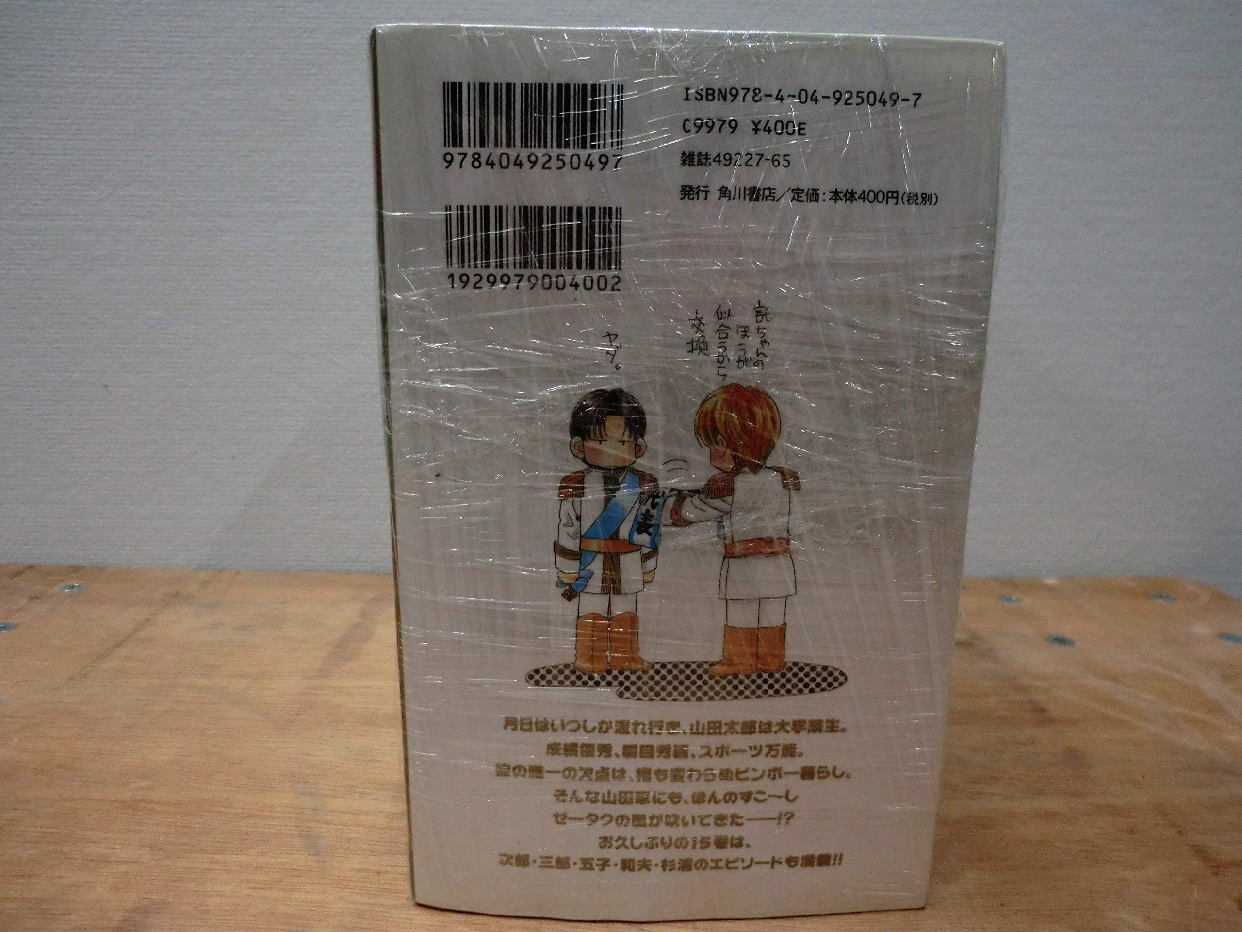 Amazon.com: 山田太郎ものがたり 全15巻完結(あすかコミックス